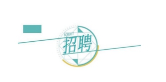 ����lչ�عɼ��F���޹�˾�P��2023�깫�_��Ƹ�͘IҊ���ˆT�Ĺ���